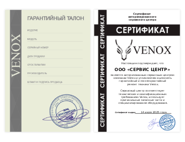Сертификат Venox